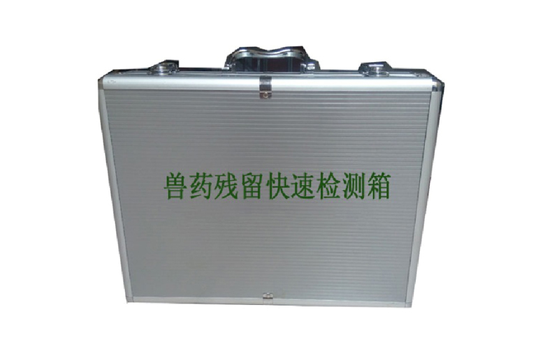 圖片關鍵詞 獸藥殘留檢測箱,